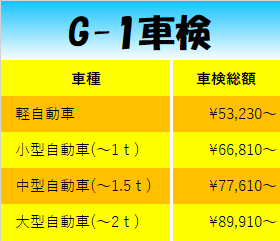 車検整備